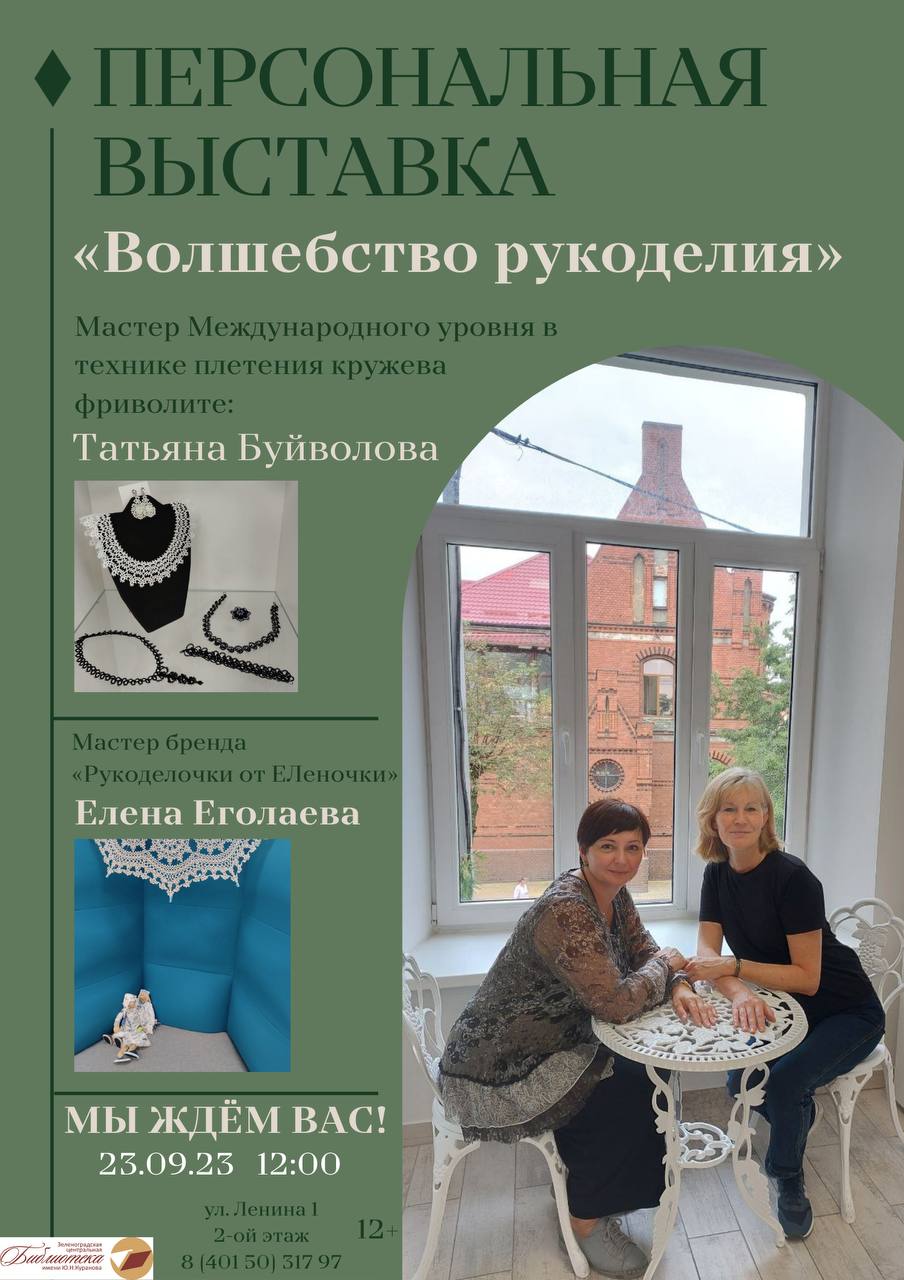   23 сентября городская библиотека приглашает на выставку и мастер-классы «Волшебство рукоделия»