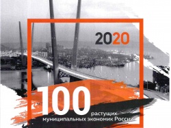 Зеленоградский городской округ вошёл в число 100 лучших муниципалитетов Российской Федерации