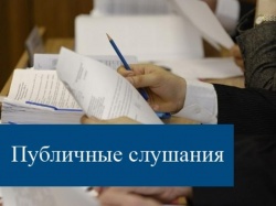 Публичные слушания по проекту компании Лукойл